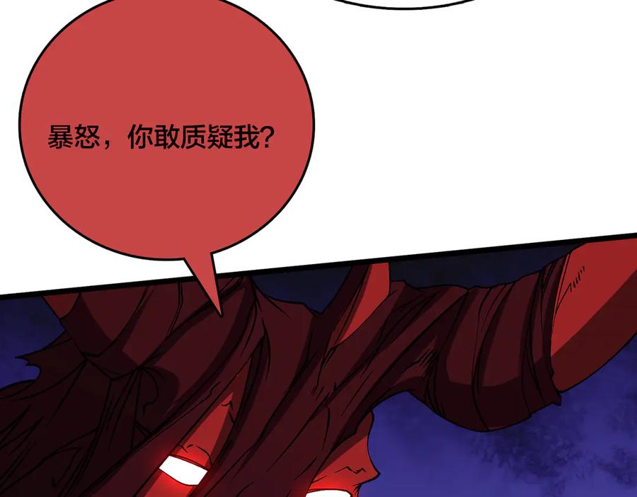 第41话逆罪神器·暴怒之罚-开局兼任黑龙boss，我无敌了-扑土（原著）+虎岫工作室（第8张）