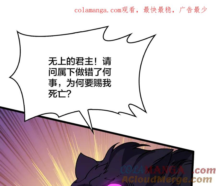 第41话逆罪神器·暴怒之罚-开局兼任黑龙boss，我无敌了-扑土（原著）+虎岫工作室（第1张）
