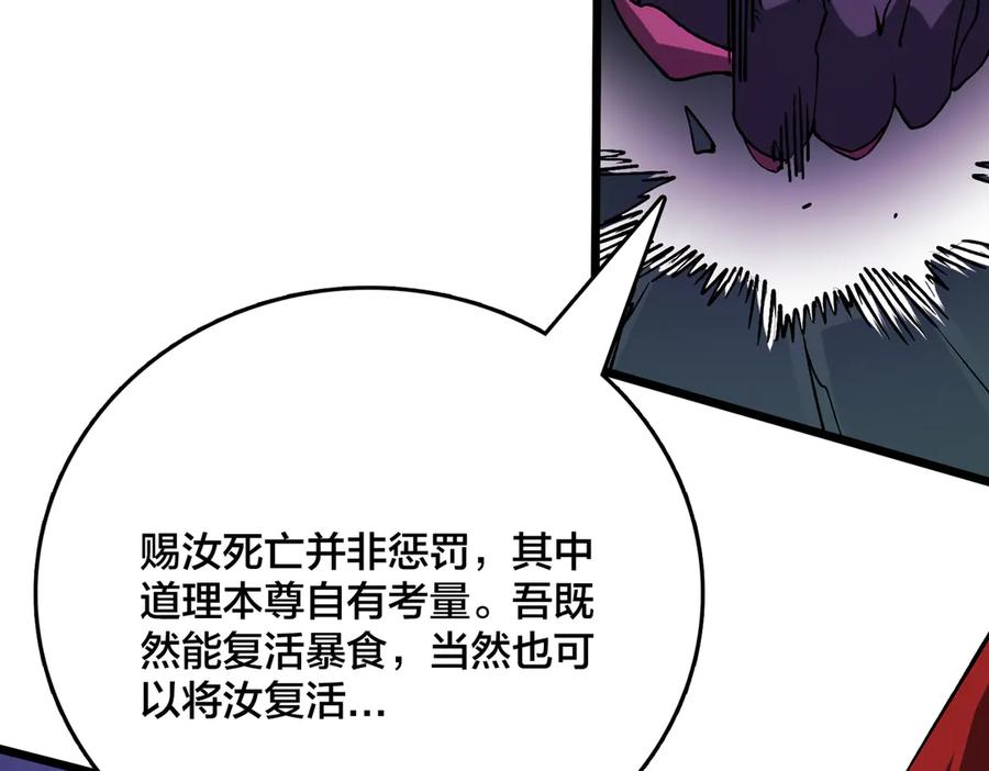 第41话逆罪神器·暴怒之罚-开局兼任黑龙boss，我无敌了-扑土（原著）+虎岫工作室（第15张）
