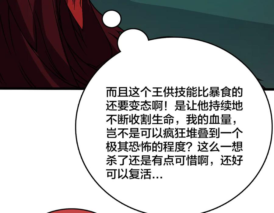 第41话逆罪神器·暴怒之罚-开局兼任黑龙boss，我无敌了-扑土（原著）+虎岫工作室（第7张）