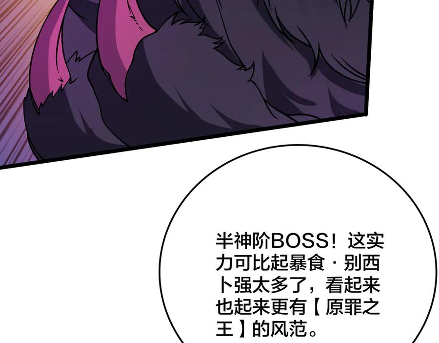 第41话逆罪神器·暴怒之罚-开局兼任黑龙boss，我无敌了-扑土（原著）+虎岫工作室（第3张）