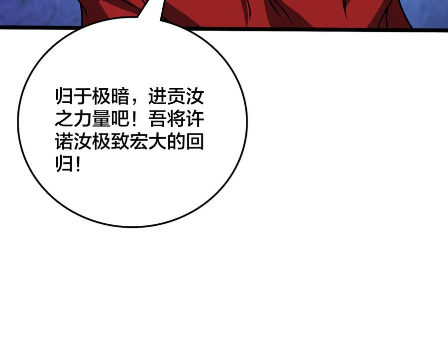 第41话逆罪神器·暴怒之罚-开局兼任黑龙boss，我无敌了-扑土（原著）+虎岫工作室（第18张）