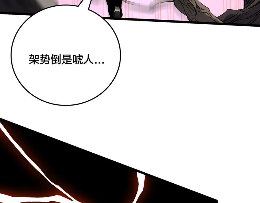 第45话野心-开局兼任黑龙boss，我无敌了-扑土（原著）+虎岫工作室（第10张）