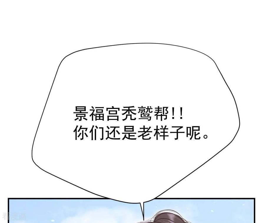 第535话不速之客（2）-宫-爱奇艺漫画（第6张）
