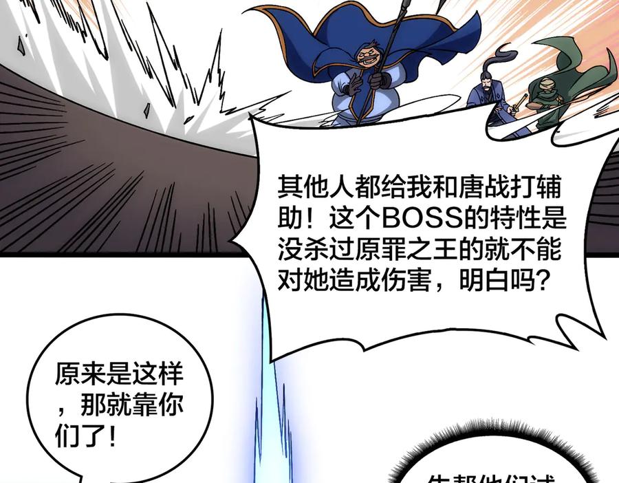 第58话团灭二度-开局兼任黑龙boss，我无敌了-扑土（原著）+虎岫工作室（第4张）