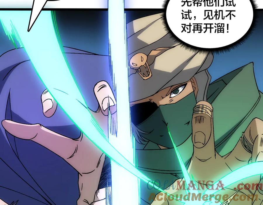 第58话团灭二度-开局兼任黑龙boss，我无敌了-扑土（原著）+虎岫工作室（第5张）