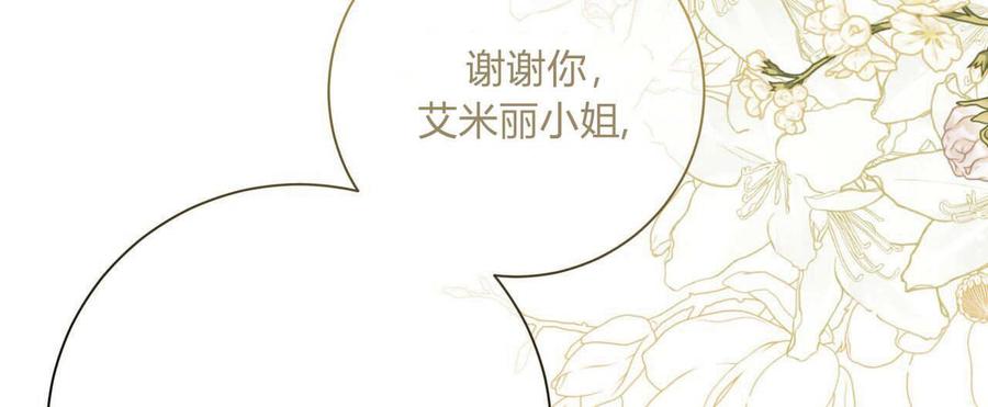 第06话-拜托放过艾米丽小姐吧-서정（第4张）