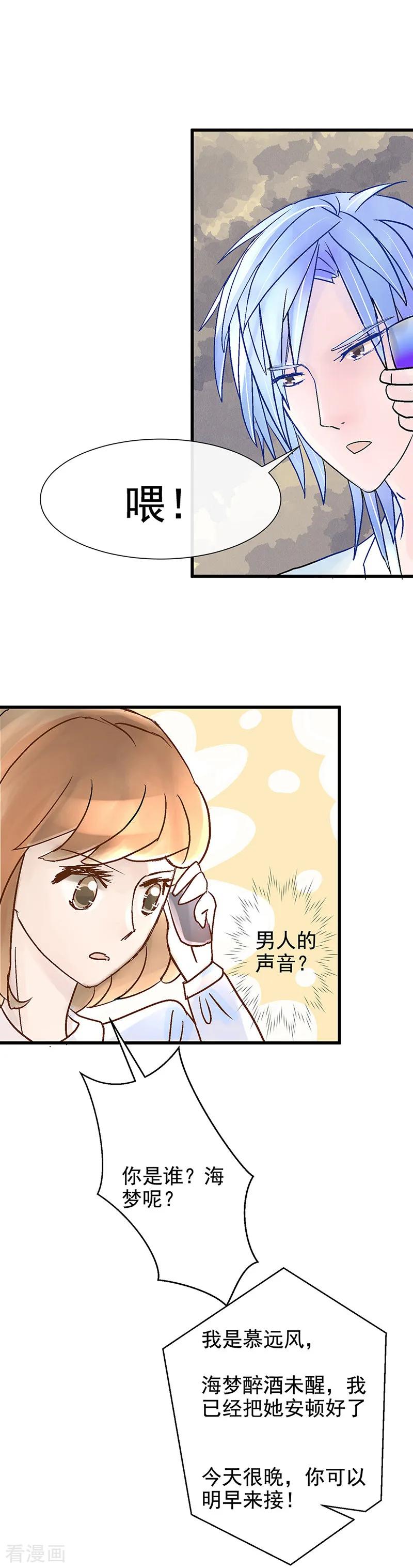 第5话是她投怀送抱!-梦无岸第1季-三水 季处（第12张）