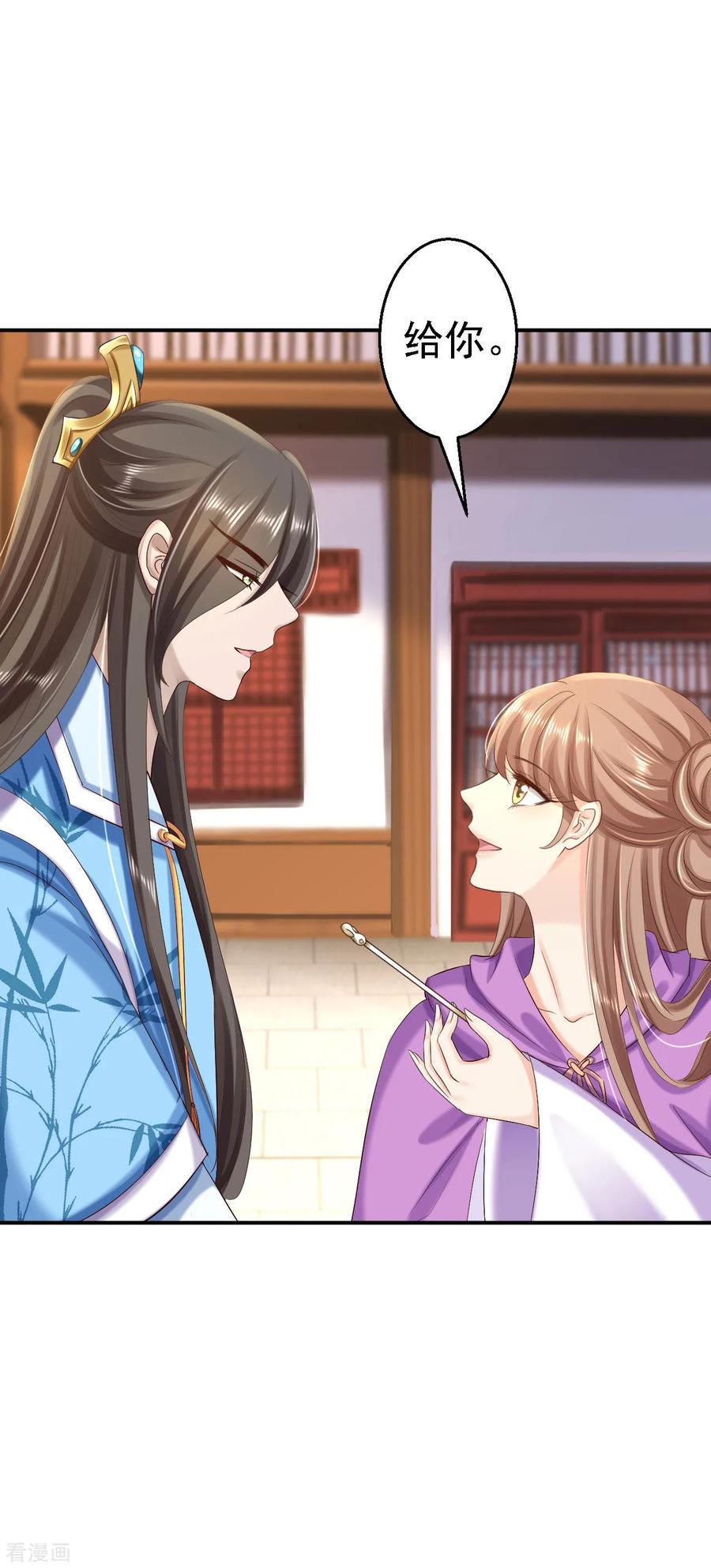 第63话拜访江太师-步步毒谋：血凰归来-二次元动漫 仟绘动漫（第26张）