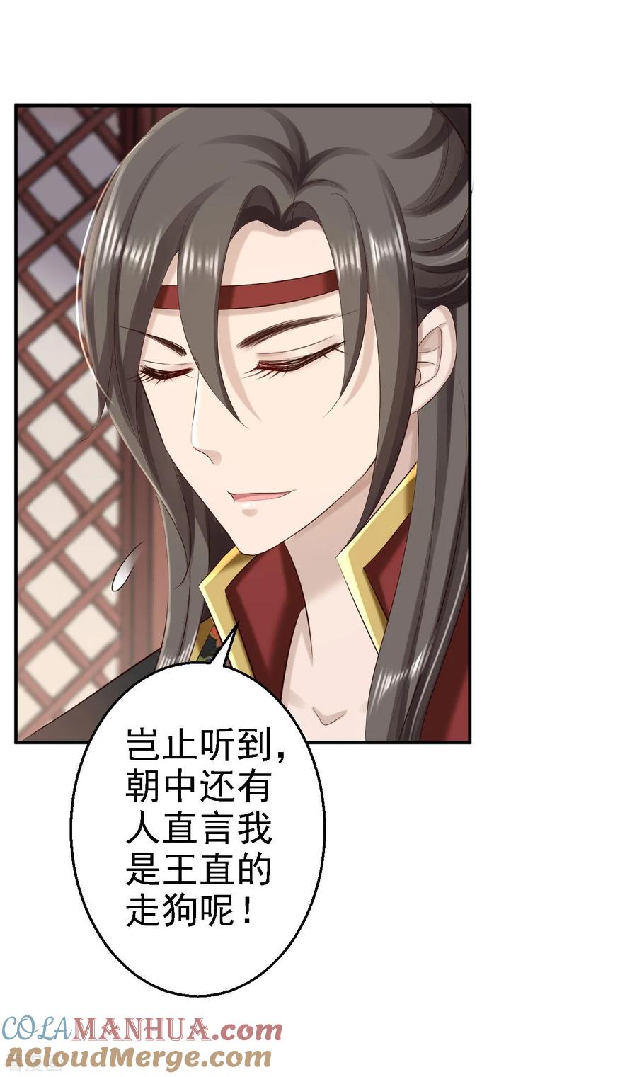 第63话拜访江太师-步步毒谋：血凰归来-二次元动漫 仟绘动漫（第19张）