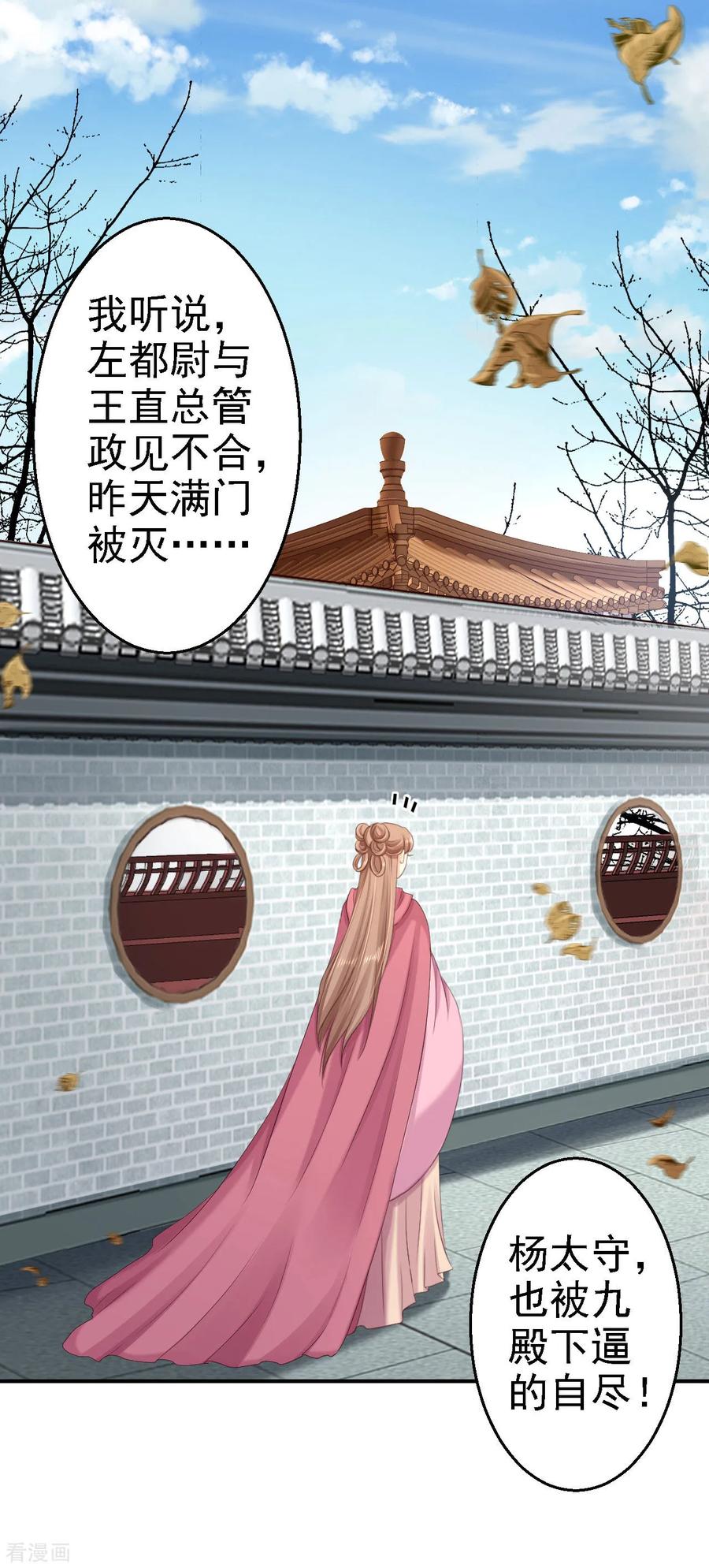 第63话拜访江太师-步步毒谋：血凰归来-二次元动漫 仟绘动漫（第14张）