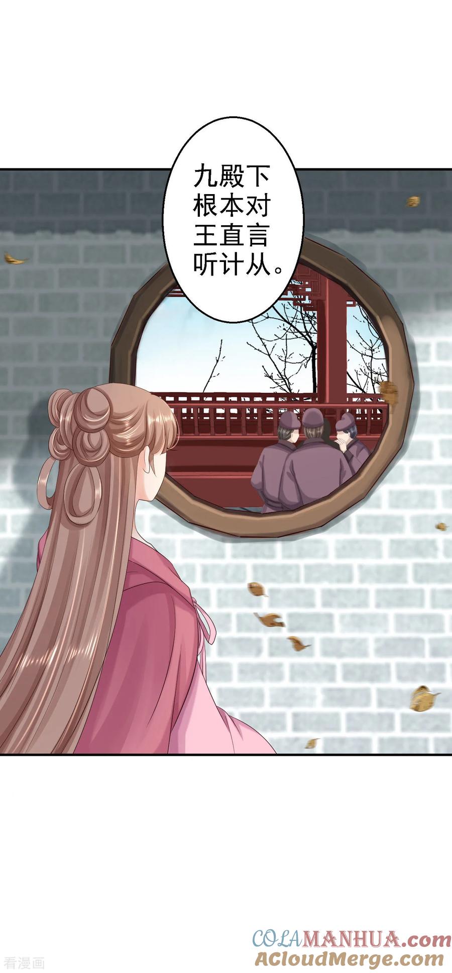 第63话拜访江太师-步步毒谋：血凰归来-二次元动漫 仟绘动漫（第15张）