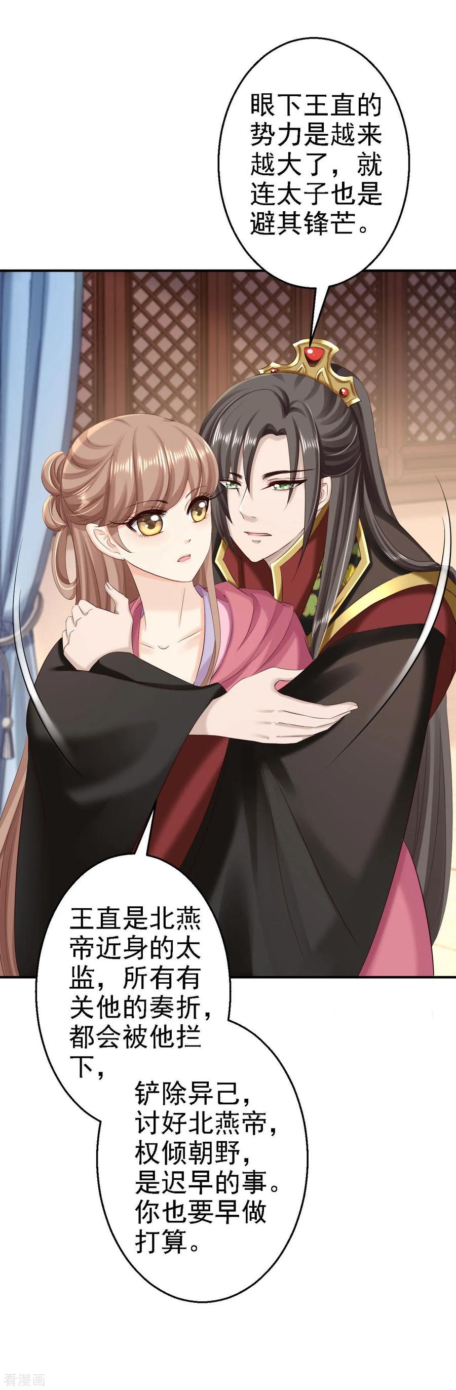 第63话拜访江太师-步步毒谋：血凰归来-二次元动漫 仟绘动漫（第20张）
