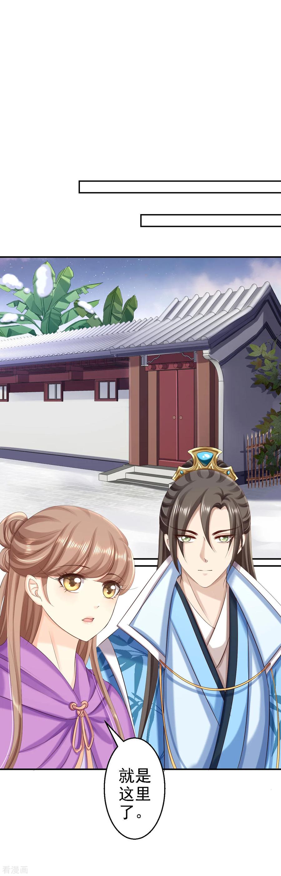 第63话拜访江太师-步步毒谋：血凰归来-二次元动漫 仟绘动漫（第28张）