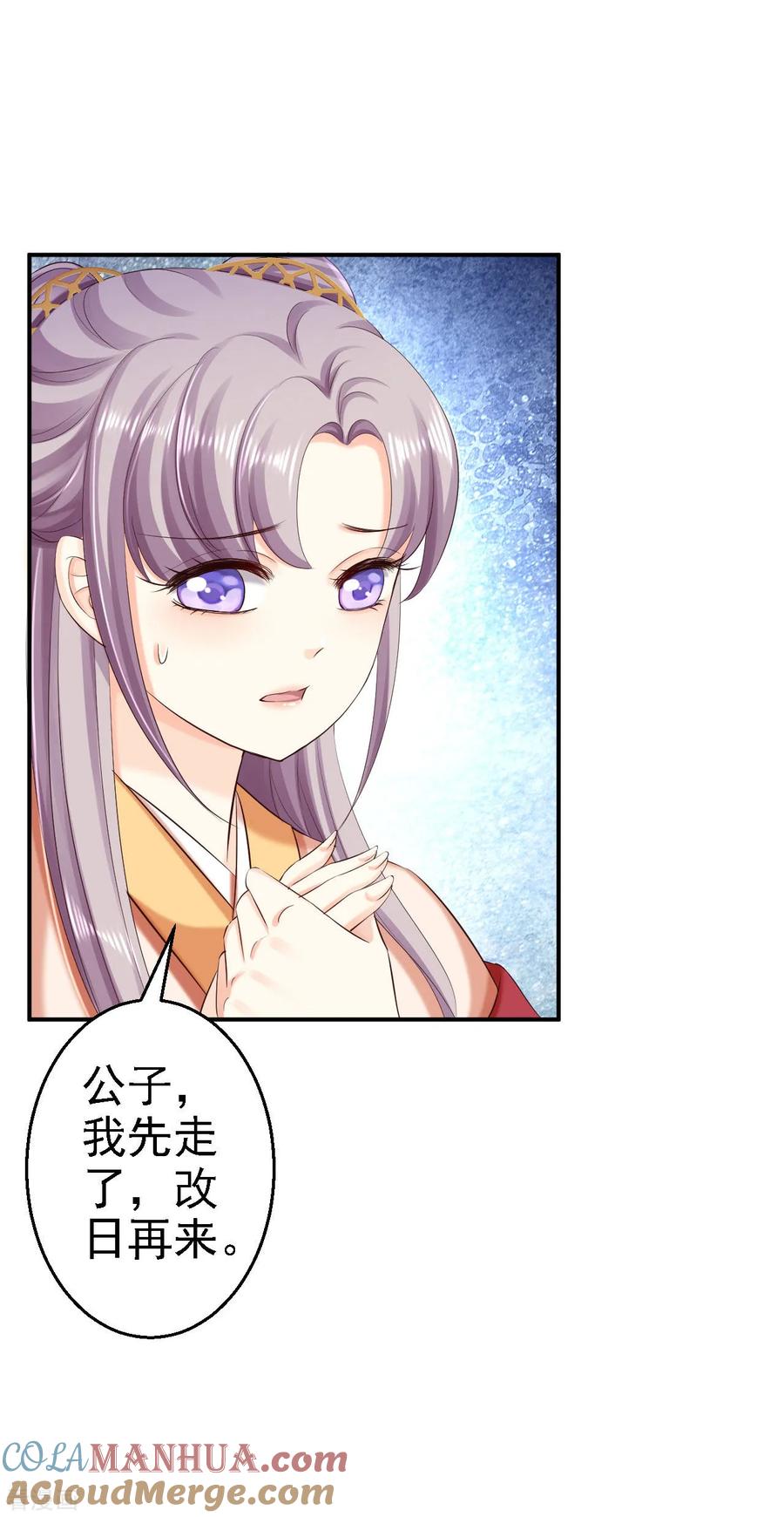 第63话拜访江太师-步步毒谋：血凰归来-二次元动漫 仟绘动漫（第3张）
