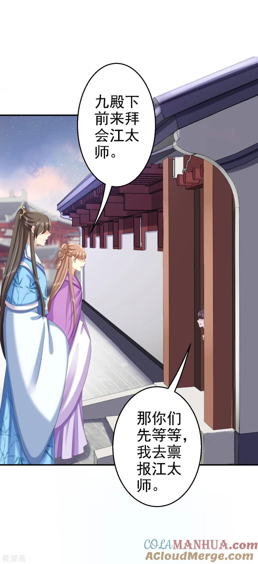 第63话拜访江太师-步步毒谋：血凰归来-二次元动漫 仟绘动漫（第31张）