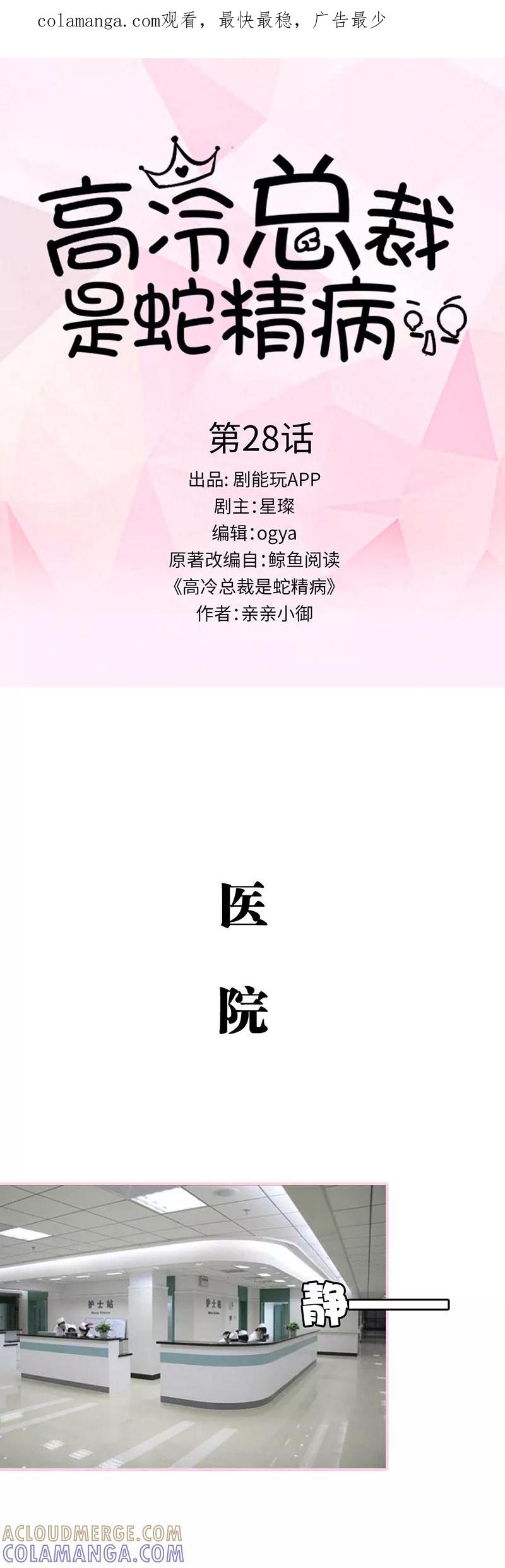 第28话-高冷总裁是蛇精病-剧能玩（第1张）