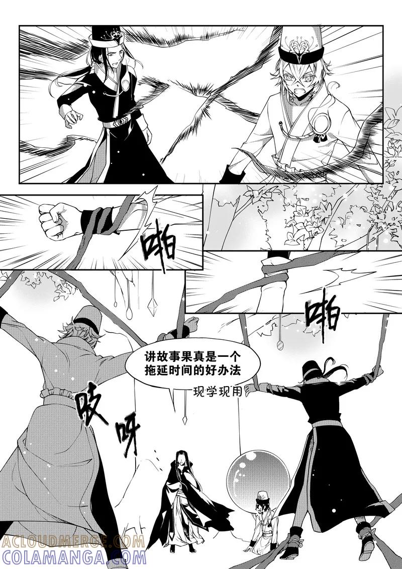 第29话-无常攻略-快乐工场（第3张）