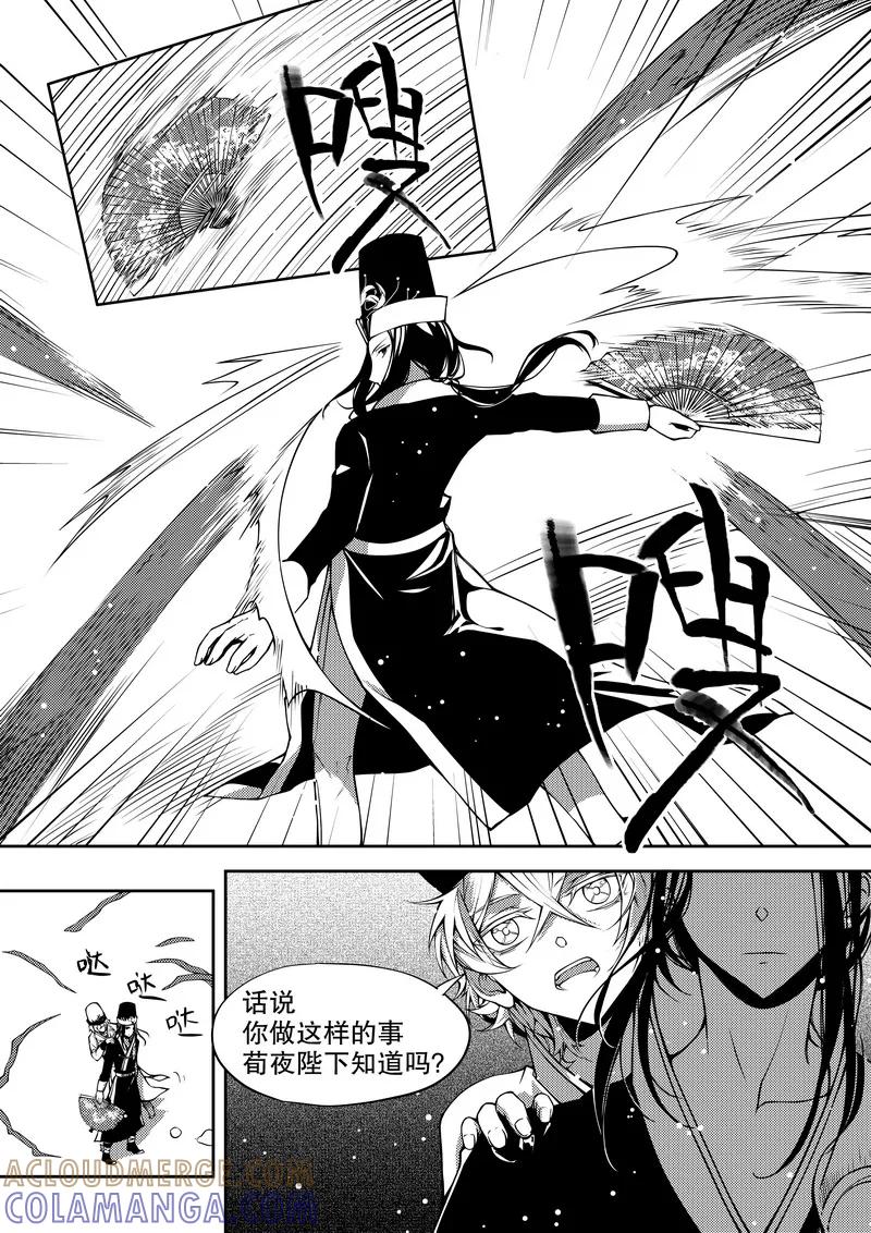 第29话-无常攻略-快乐工场（第4张）