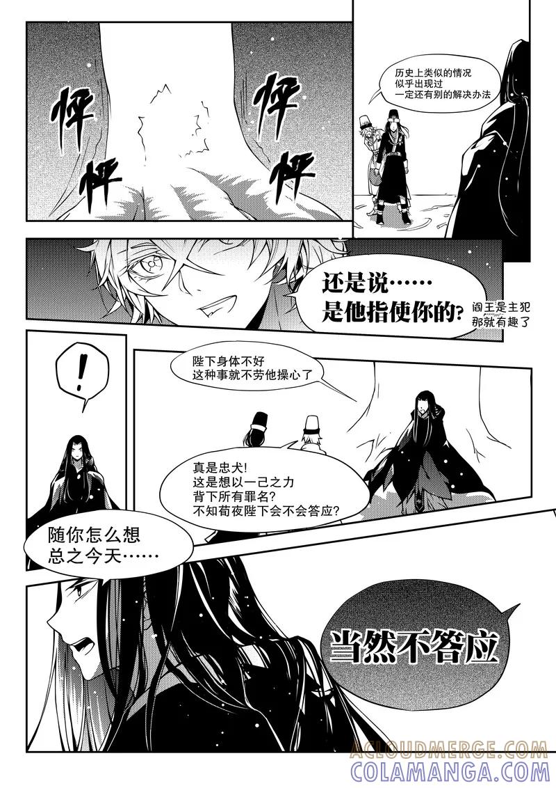 第29话-无常攻略-快乐工场（第5张）