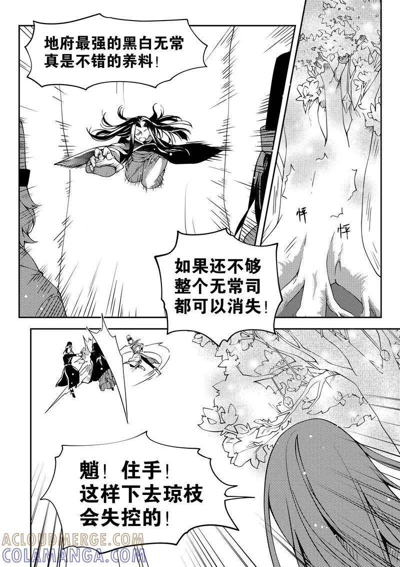 第30话-无常攻略-快乐工场（第2张）