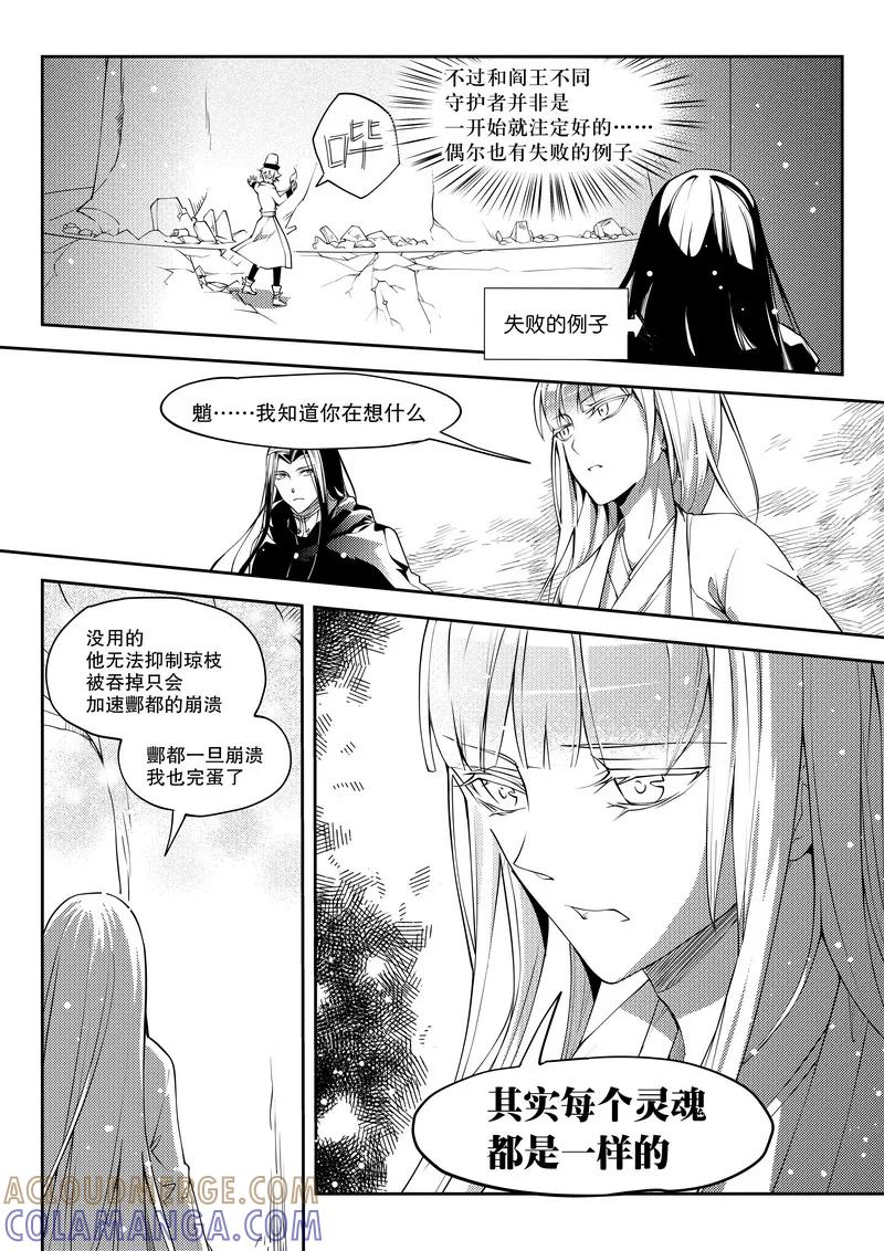 第31话-无常攻略-快乐工场（第6张）