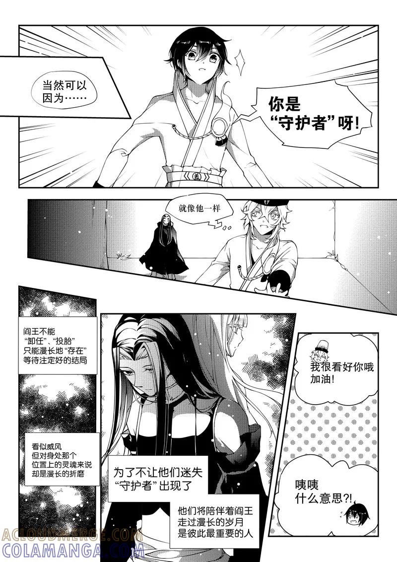 第31话-无常攻略-快乐工场（第5张）
