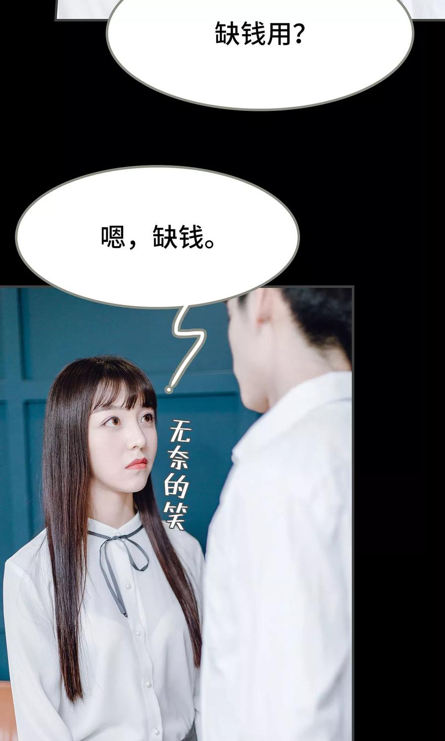 第16话-宠婚夜袭：总裁前夫求放过-剧能玩（第14张）