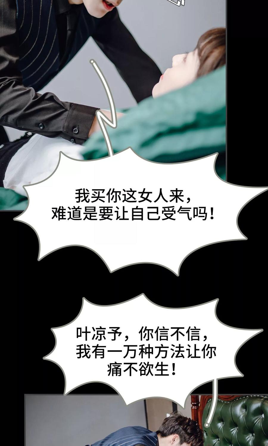 第41话-宠婚夜袭：总裁前夫求放过-剧能玩（第8张）