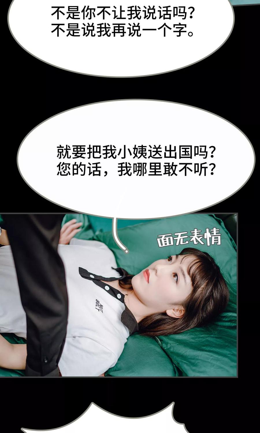 第41话-宠婚夜袭：总裁前夫求放过-剧能玩（第6张）