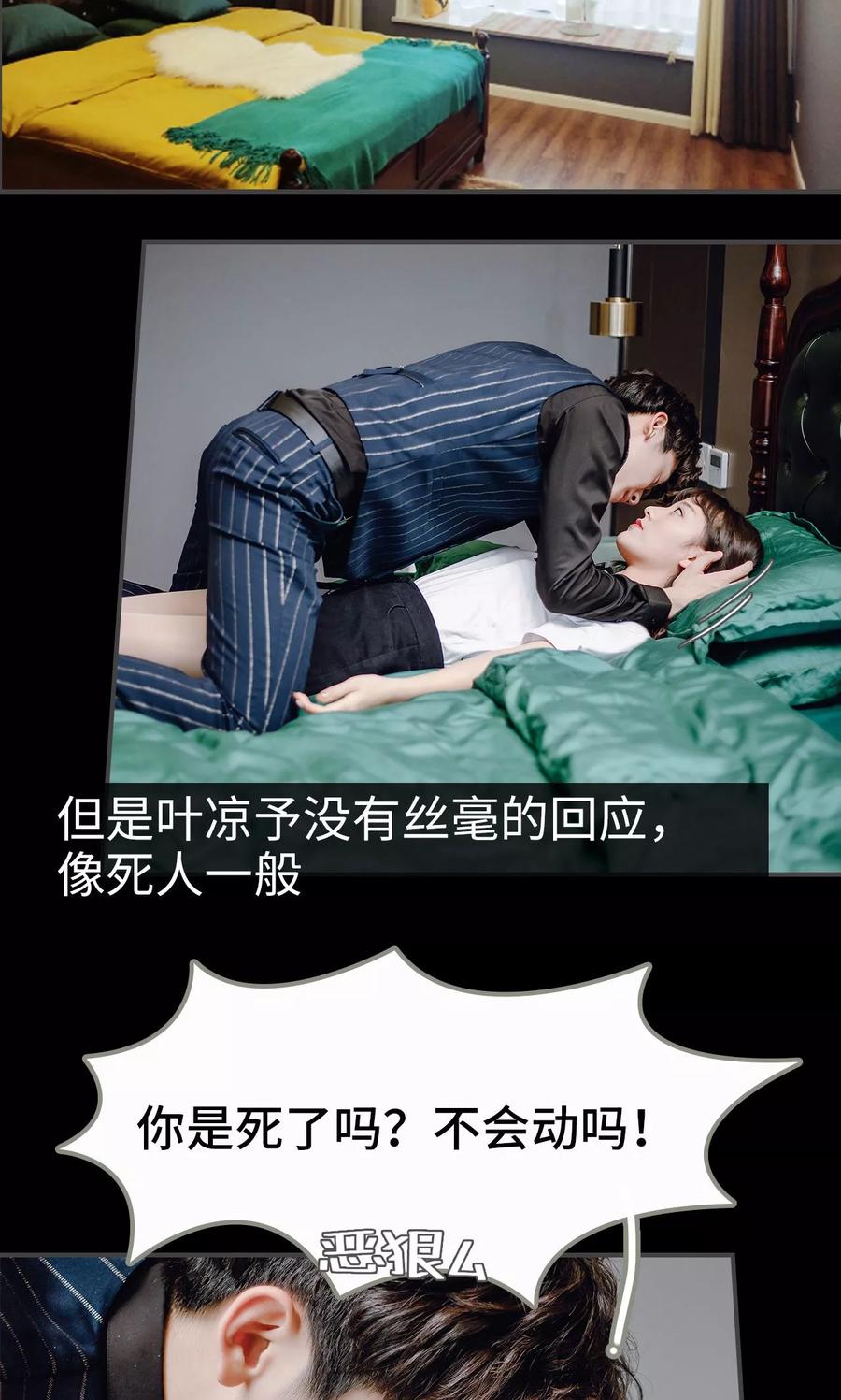 第41话-宠婚夜袭：总裁前夫求放过-剧能玩（第2张）