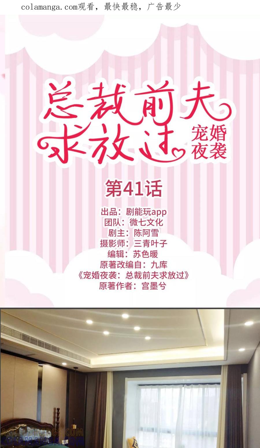第41话-宠婚夜袭：总裁前夫求放过-剧能玩（第1张）