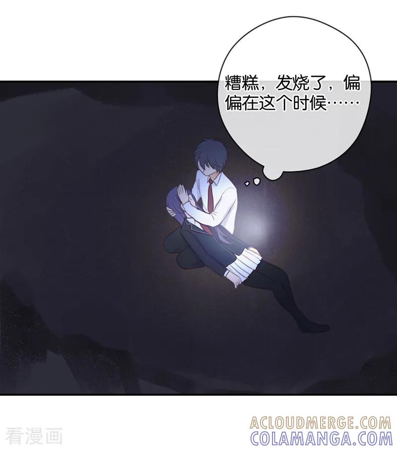第29话被困山中-天使大人别吻我-有鹿文化（第27张）