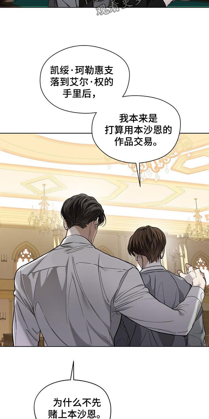 第100章：【第二季】失败-赌徒深渊-Aczer & JOO（第16张）