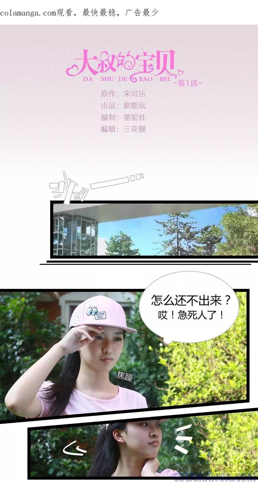 第1话-大叔的宝贝-剧能玩（第1张）