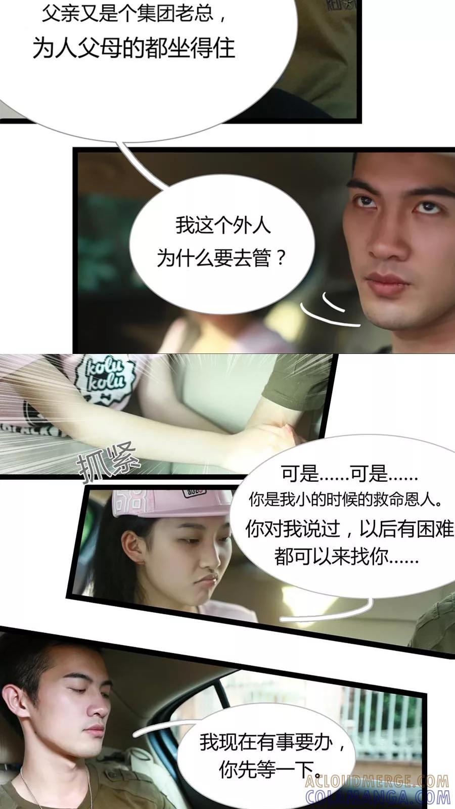第1话-大叔的宝贝-剧能玩（第9张）