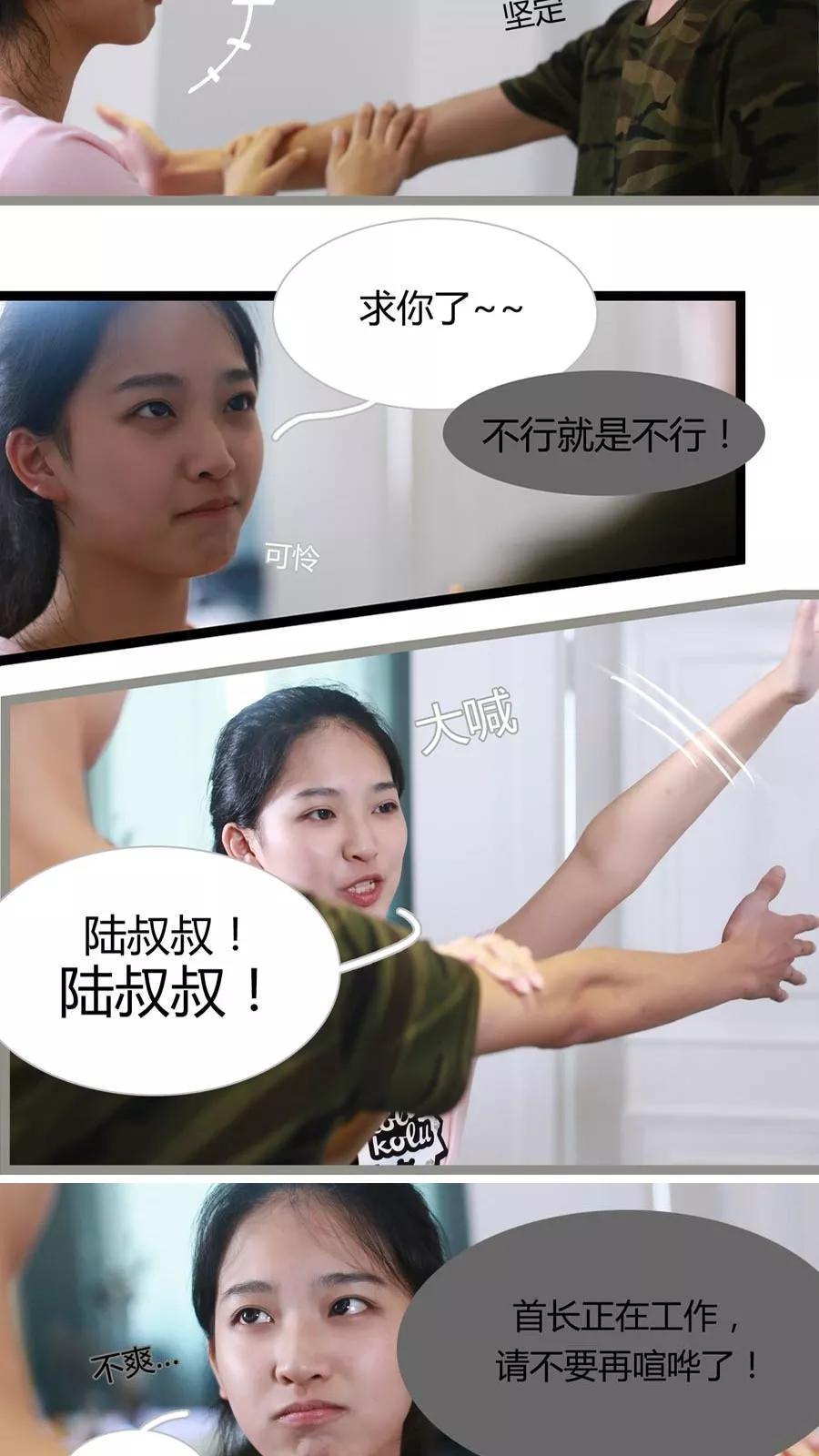 第1话-大叔的宝贝-剧能玩（第12张）