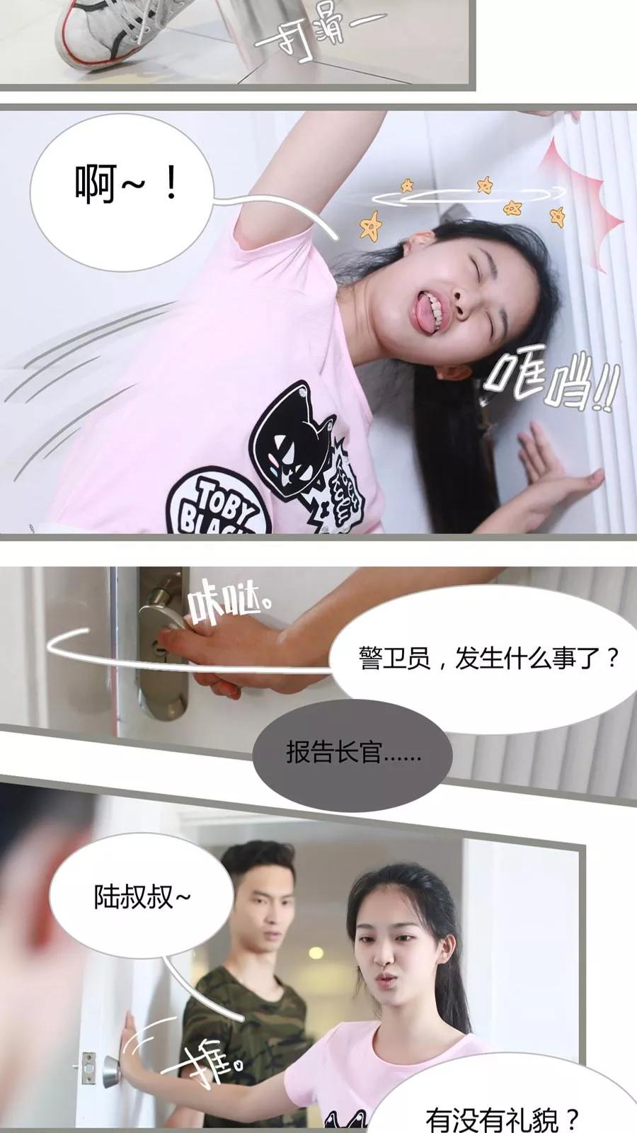 第1话-大叔的宝贝-剧能玩（第14张）