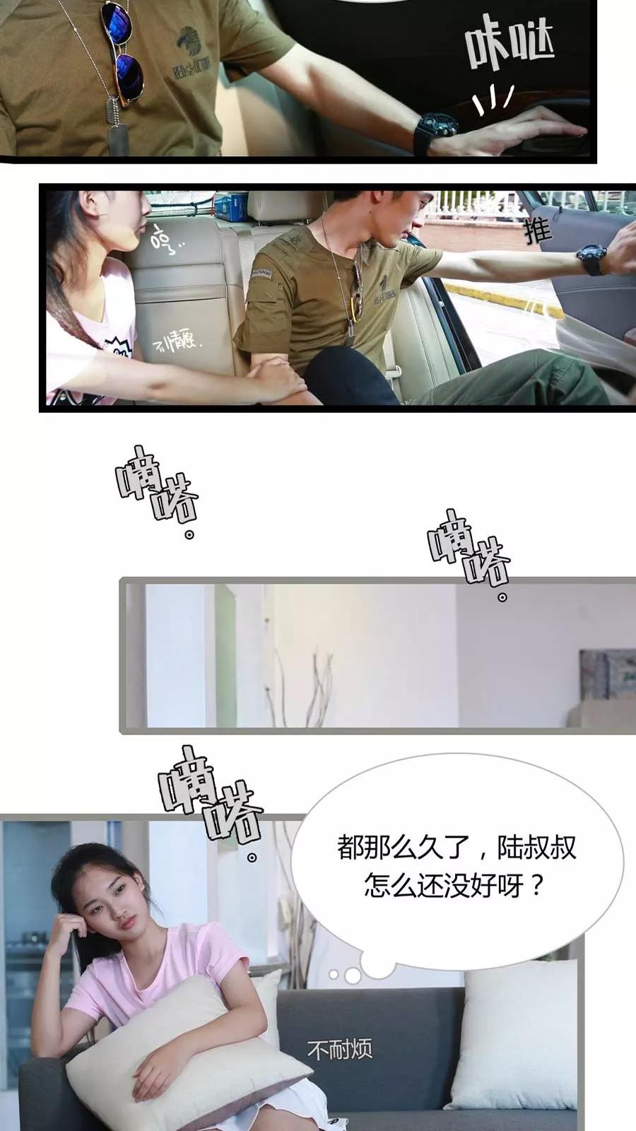 第1话-大叔的宝贝-剧能玩（第10张）