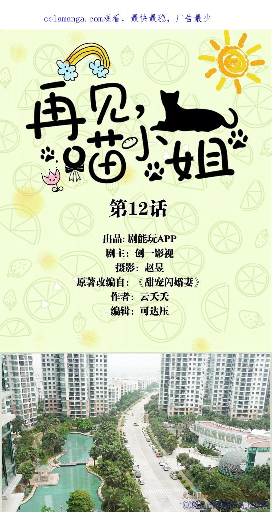 第12话-再见喵小姐-剧能玩（第1张）