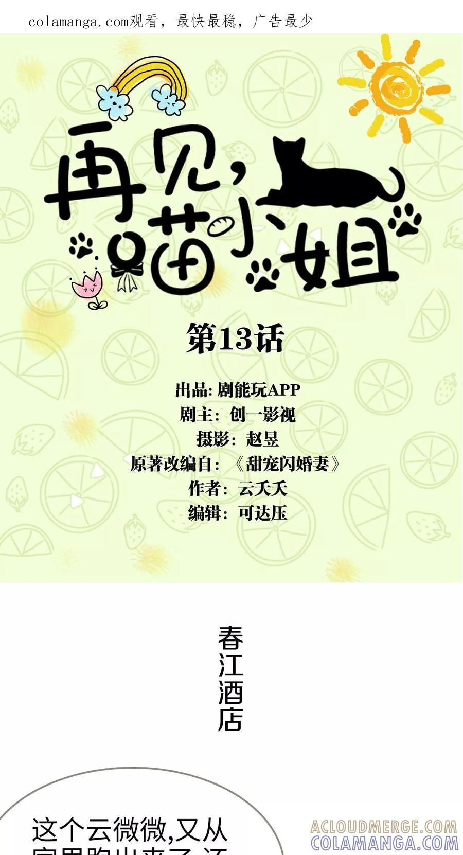 第13话-再见喵小姐-剧能玩（第1张）