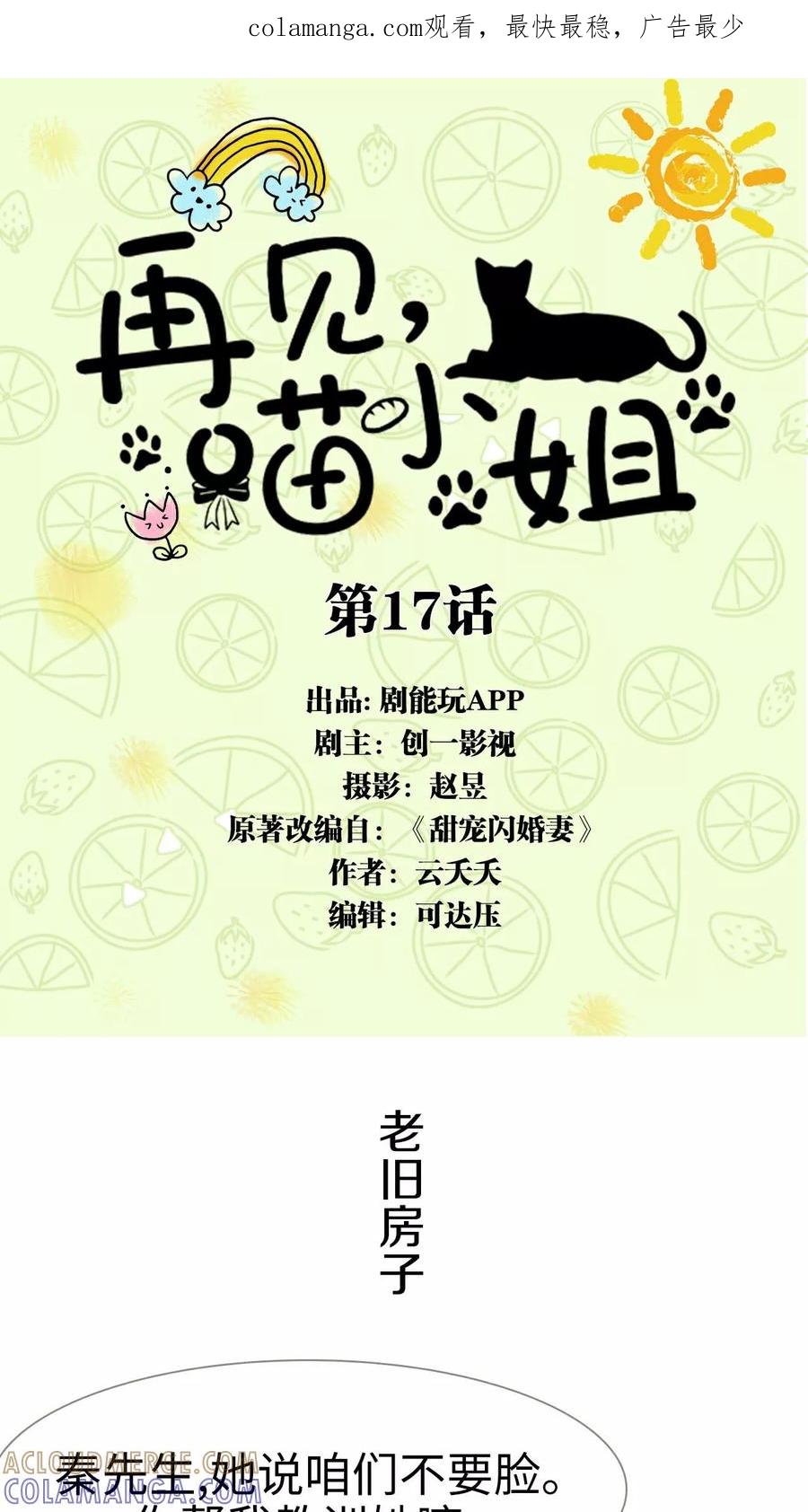 第17话-再见喵小姐-剧能玩（第1张）