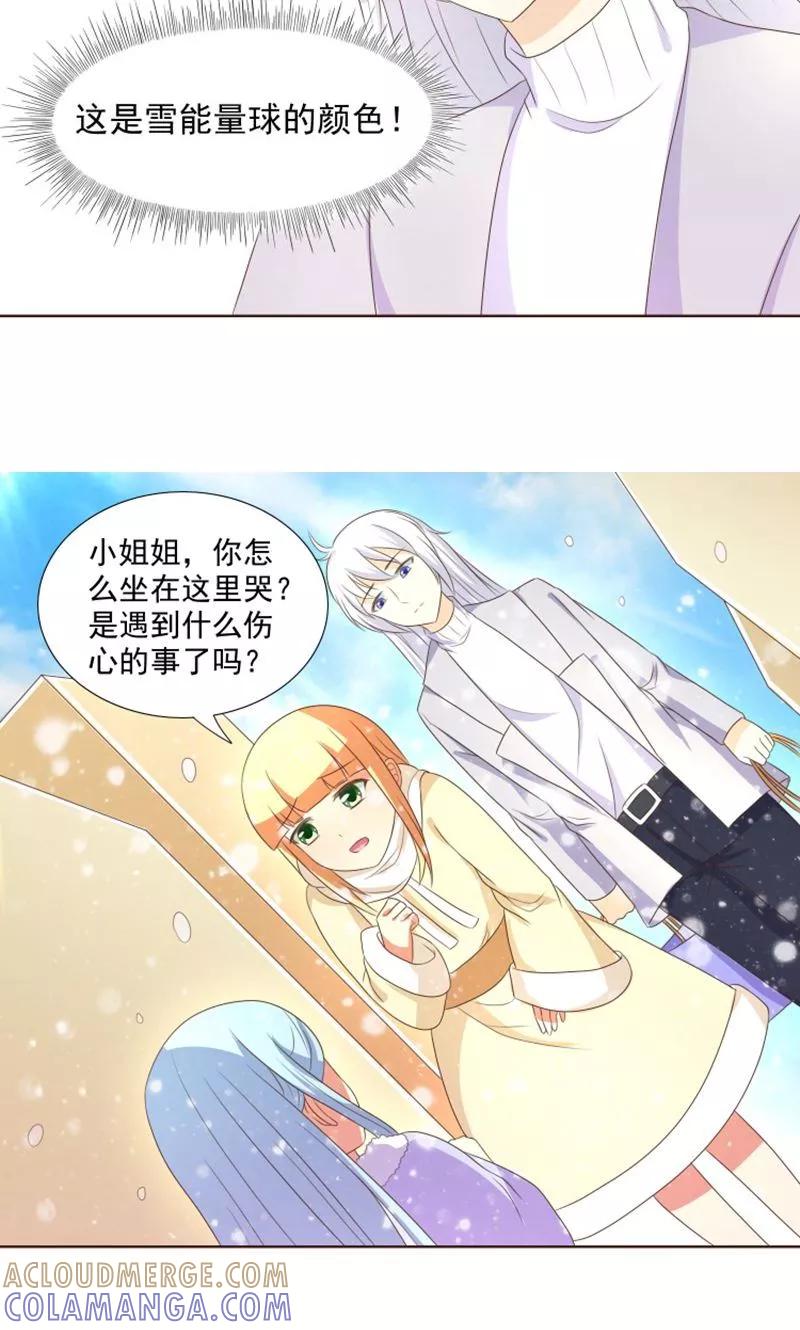 第19话外星球来的雪女-可爱甜心-极漫文化（第13张）