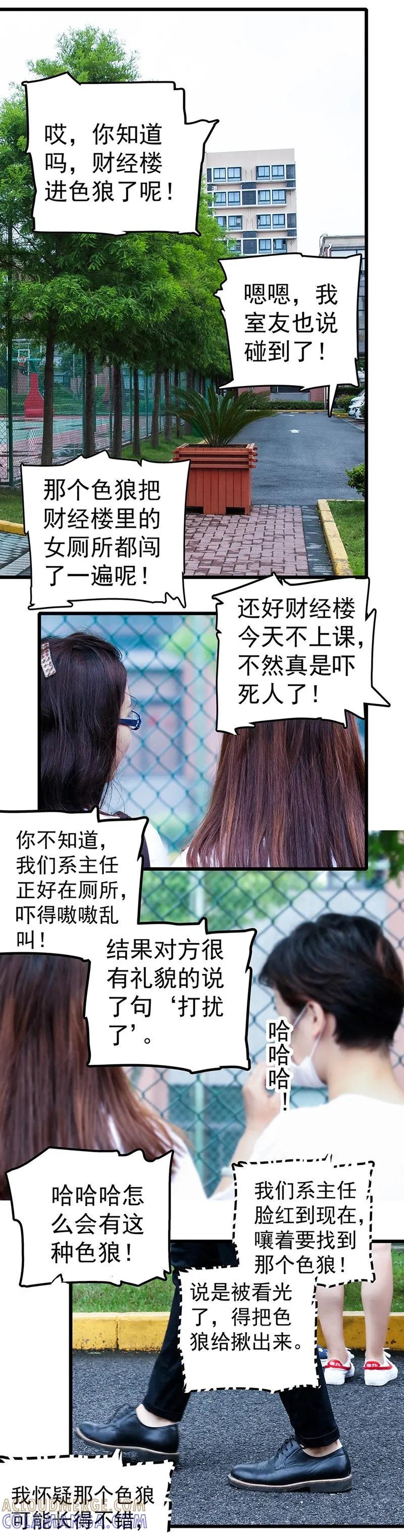 第21话色狼-千吻之恋999真人漫-漫铠动漫（第9张）
