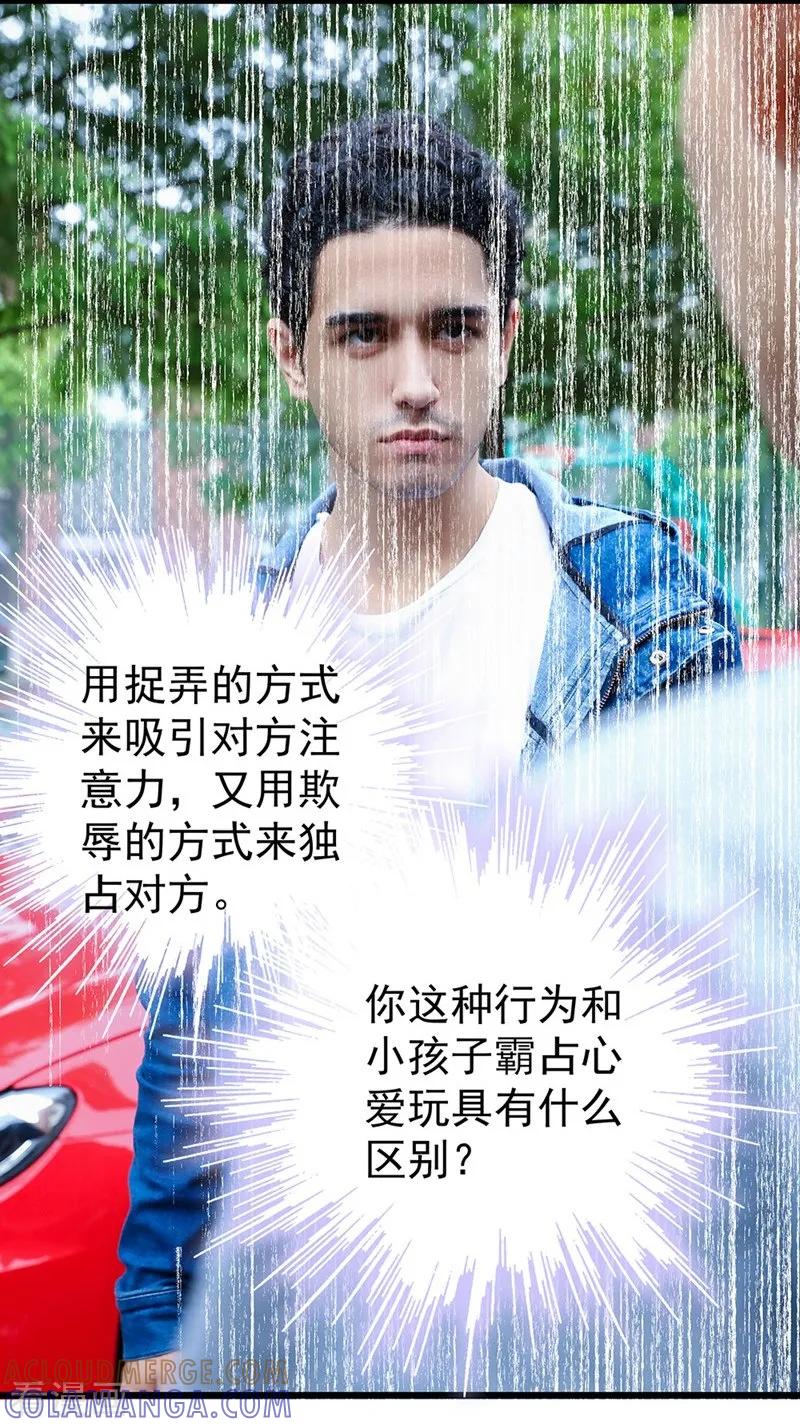 第21话色狼-千吻之恋999真人漫-漫铠动漫（第12张）
