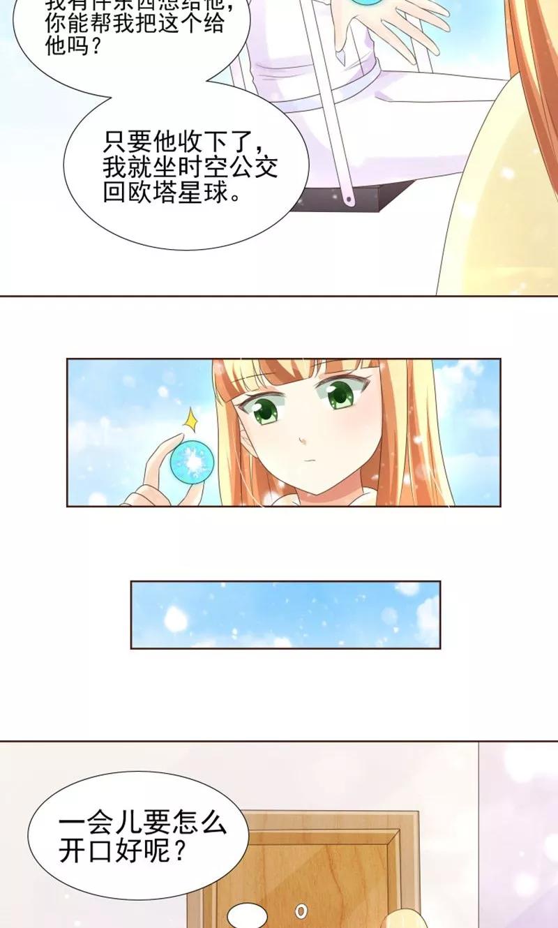 第20话女生的心意-可爱甜心-极漫文化（第14张）