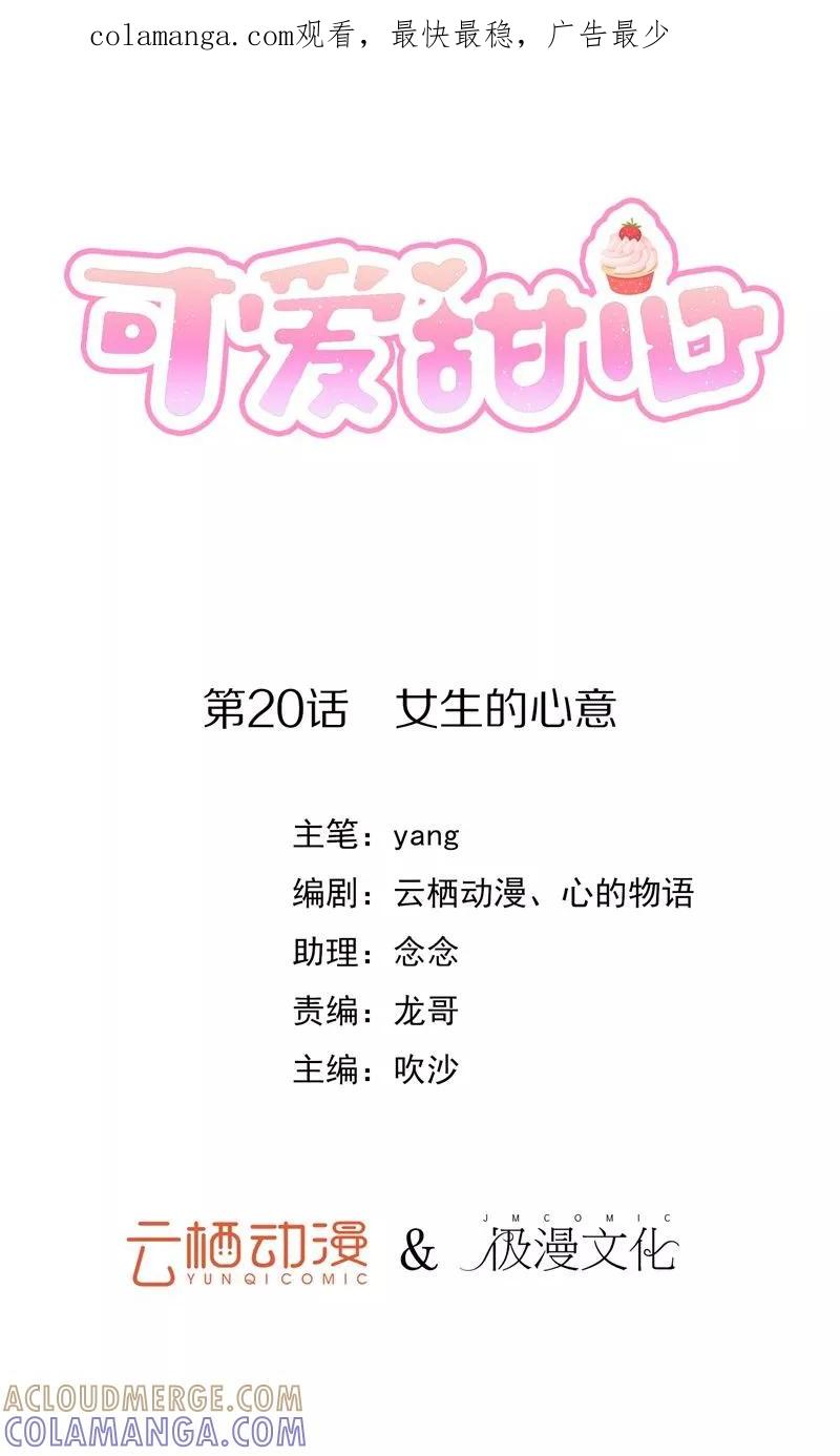 第20话女生的心意-可爱甜心-极漫文化（第1张）
