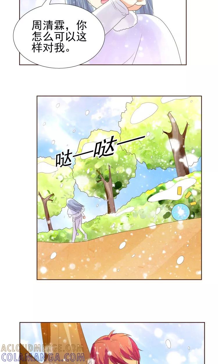 第21话负心汉-可爱甜心-极漫文化（第5张）