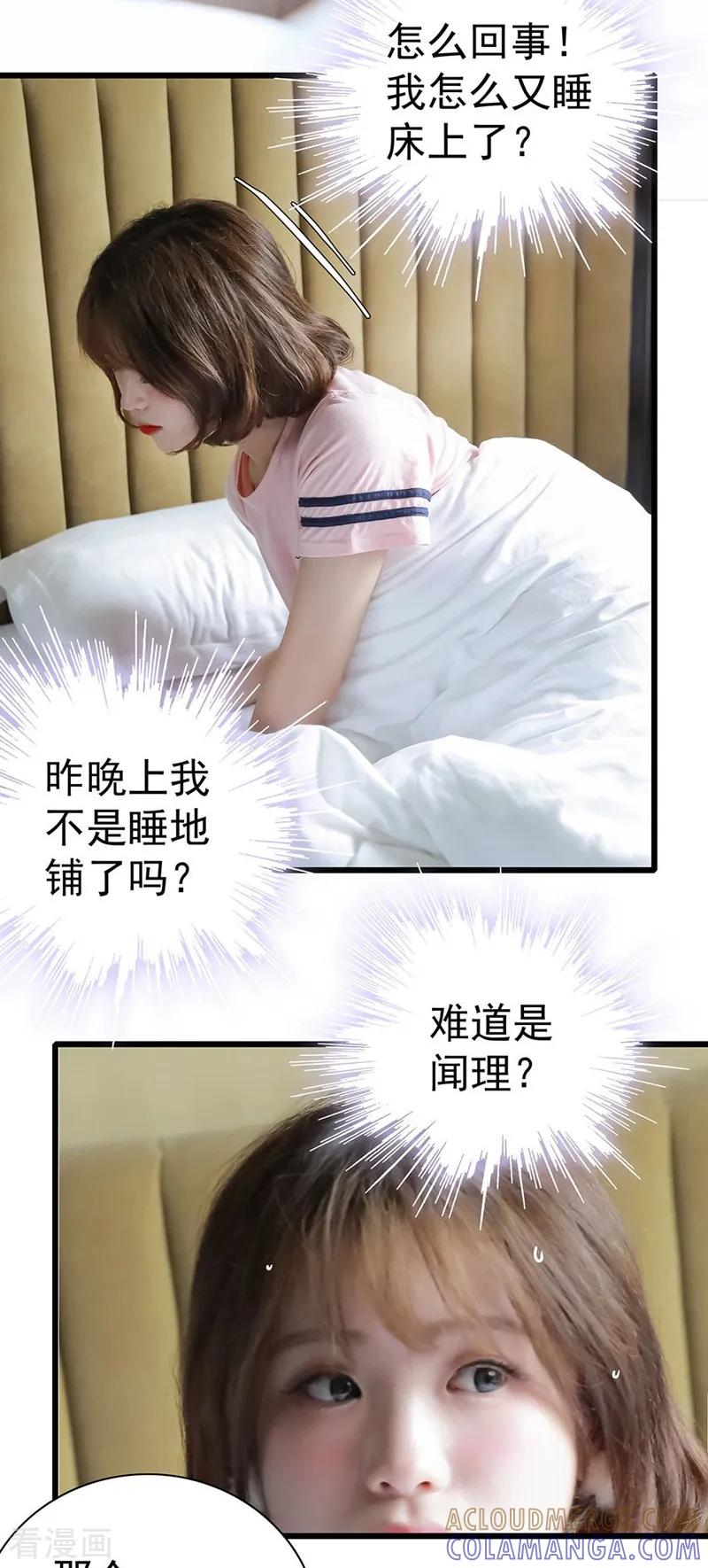 第23话男朋友-千吻之恋999真人漫-漫铠动漫（第5张）