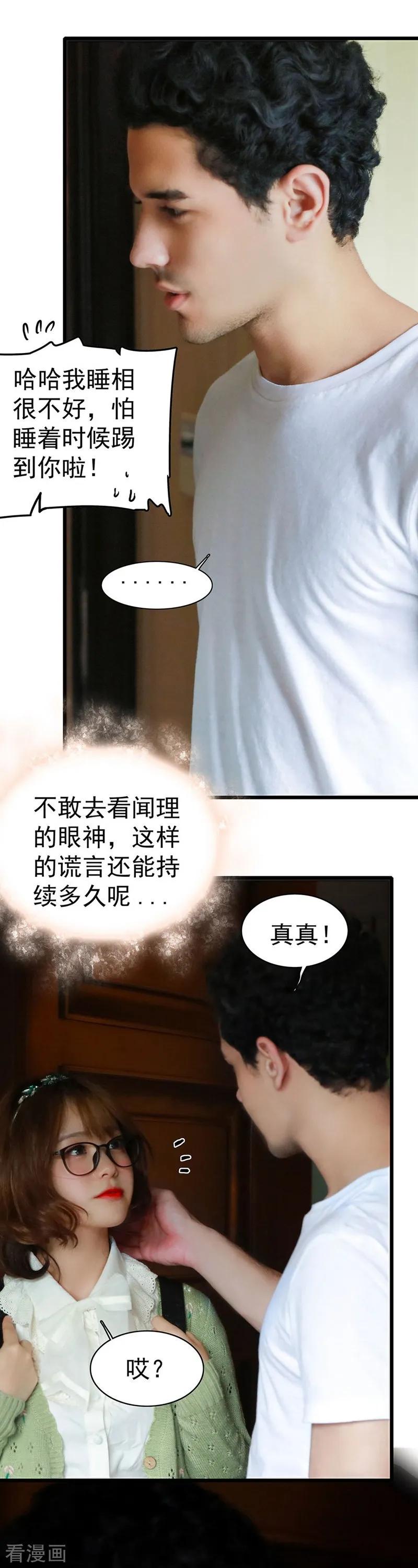 第23话男朋友-千吻之恋999真人漫-漫铠动漫（第8张）